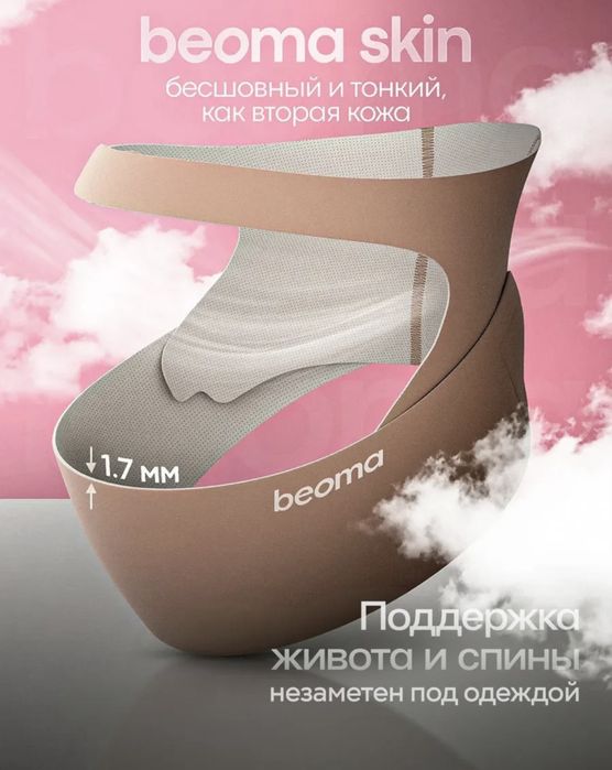Бандаж для беременных Beoma