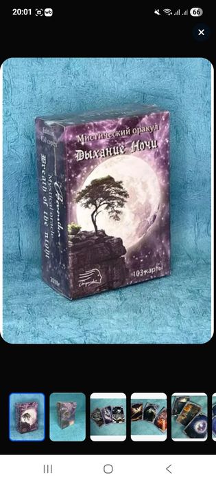 Продаю оракул.Мистический оракул.