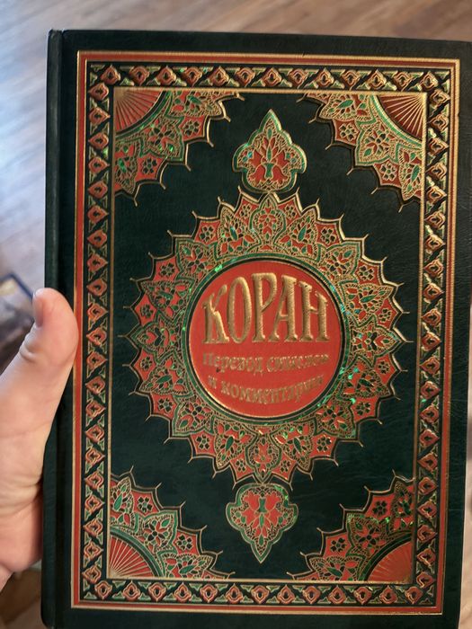 Книги про Казахстан, коран