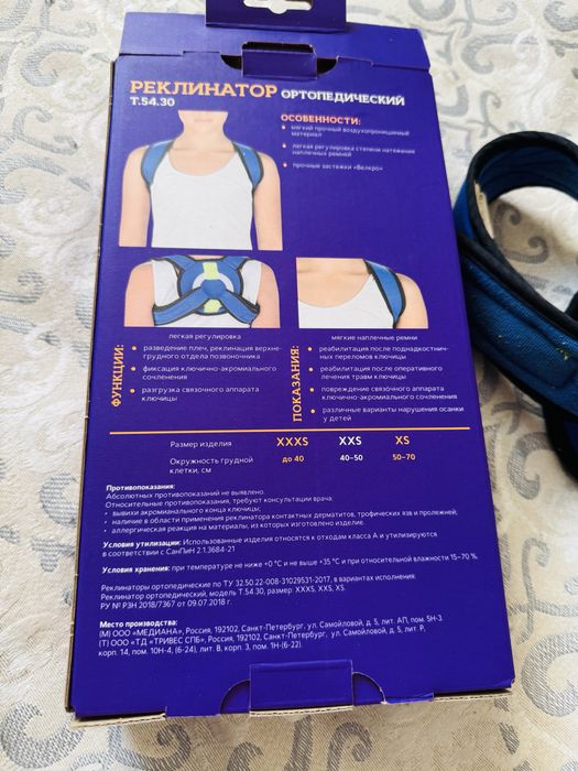 Ортопедический осанка