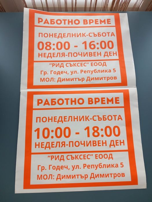 Стикер - работно време за търговски обект