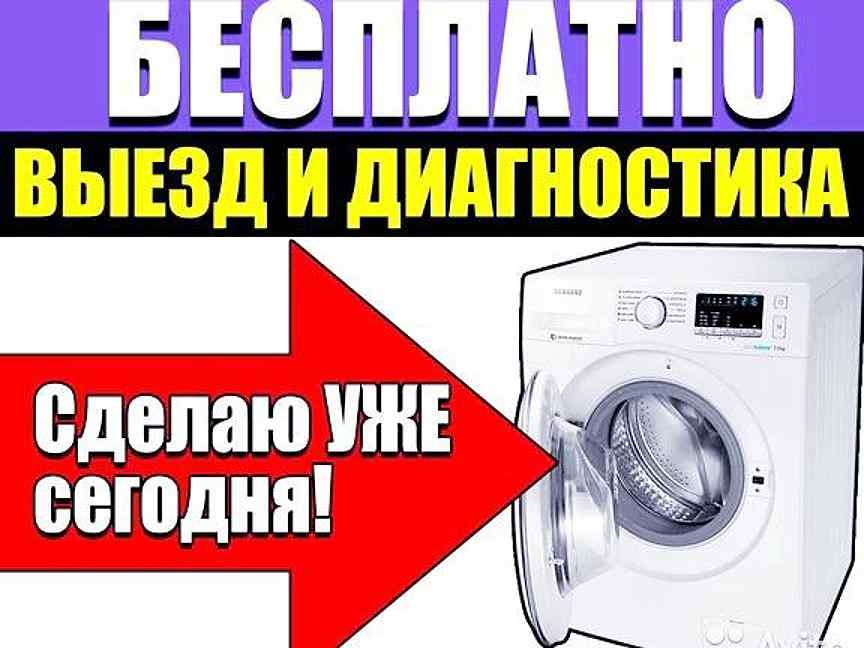 Ремонт стиральных машин