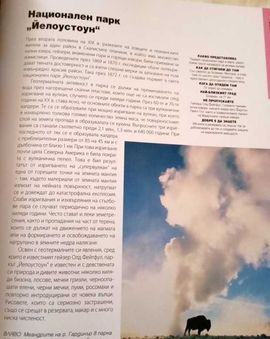 Книга 501 природни чудеса, които трябва да видите