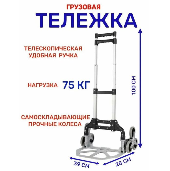 тележка трансформер облегчает подъем по лестницам.