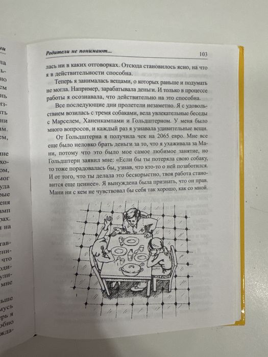 “Пес по имени Мани” Бодо Шефер