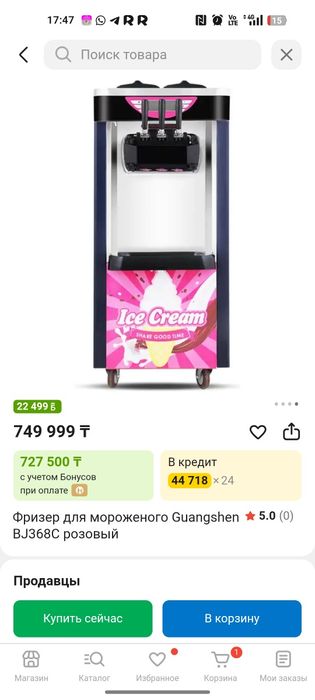 Мароженный аппарат