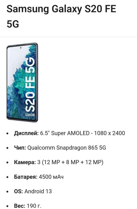 Samsung s20 fe 5G