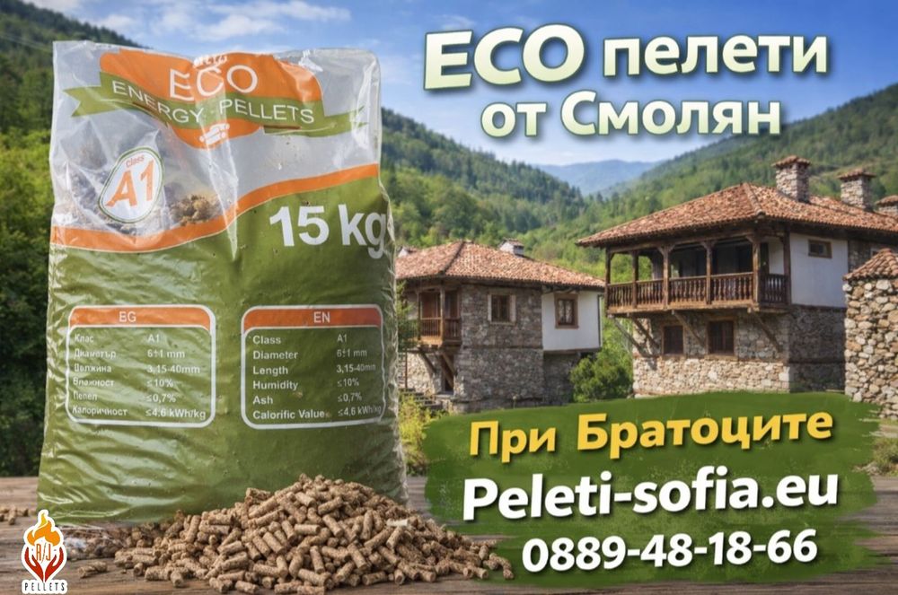 Пелети топ качество