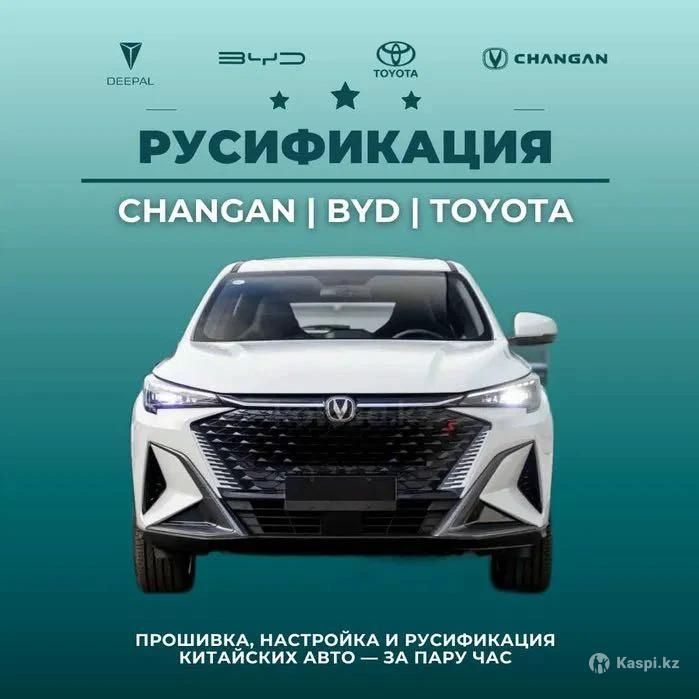 Русификация авто с гарантией