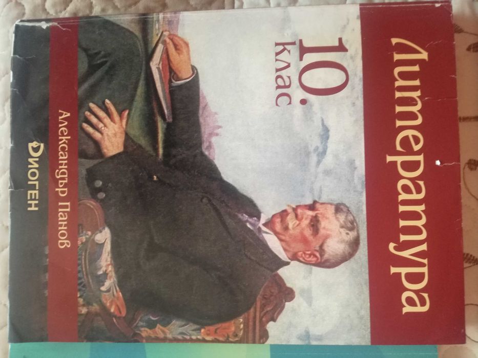 Продавам Учебници за 10 клас-3 броя