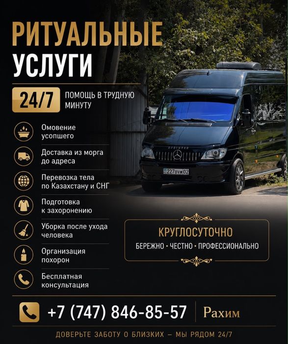 Катафалк, ритуальные услуги 24/7