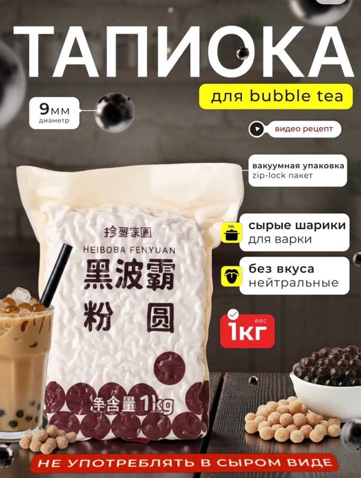 Тапиока для бабл ти