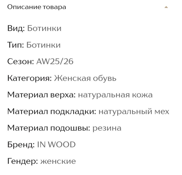 Продам обувь бренда Inwood