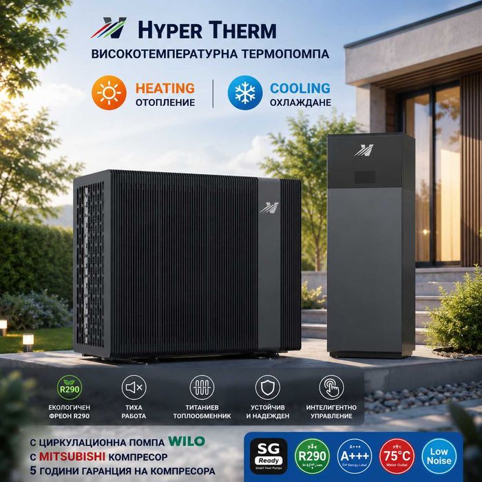 13.45 KW Инверторна МОНОФАЗНА ТЕРМОПОМПА с компресор MITSUBISHI и циркулационна помпа WILO, до 75 градуса загряване на флуида