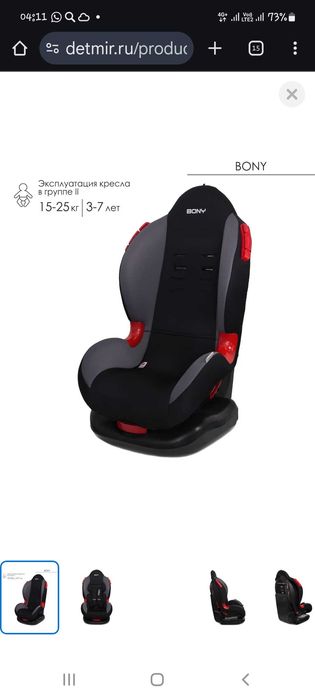 Автокресло детское