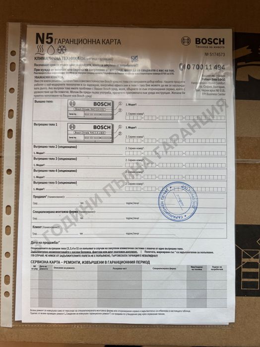 Инверторен климатик Bosch 12000BTU