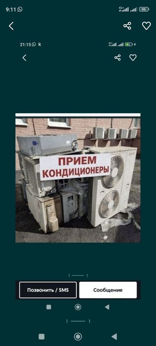 Прием б/у Кондиционер Аламыз