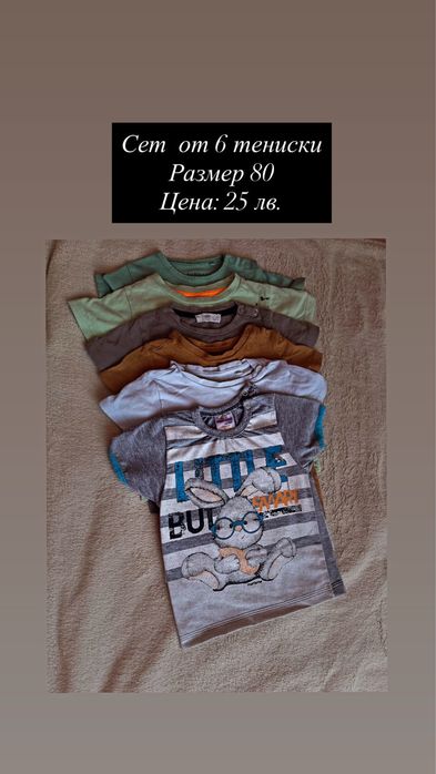 Дрешки за момченце