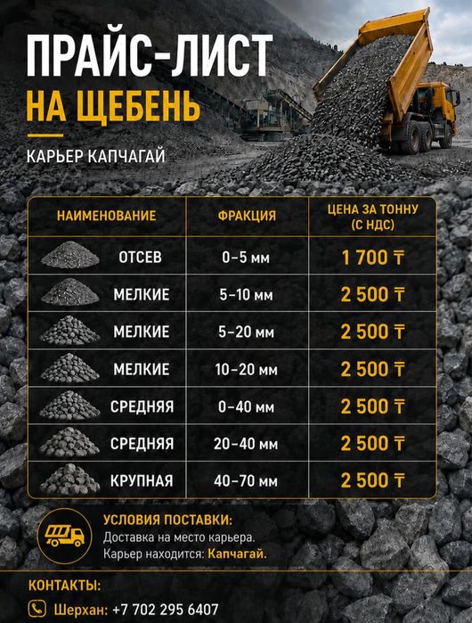 Щебень любой фракции