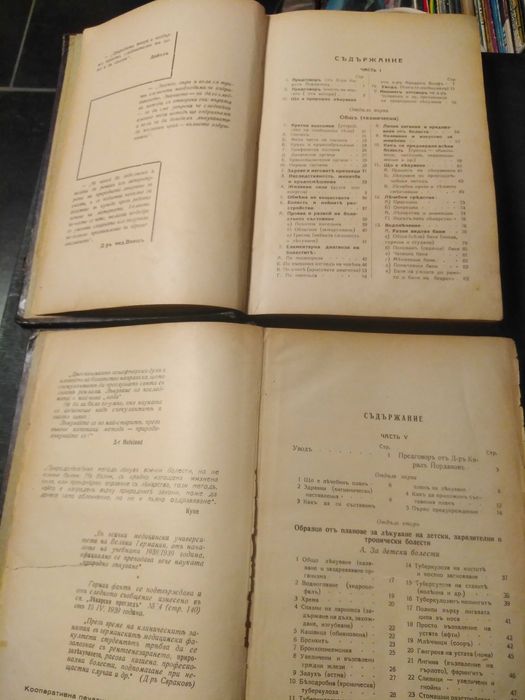 Наръчникъ по природно лекуване и живеене - Петър Димков 1939-а т 1 и 3