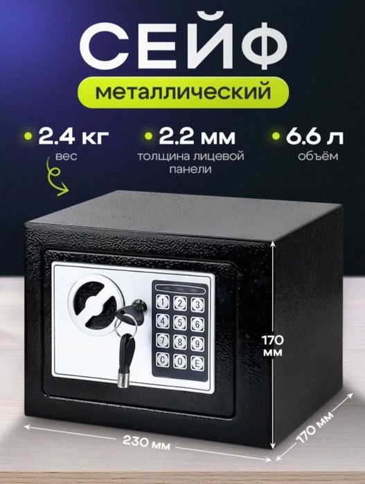 Металлический сейф