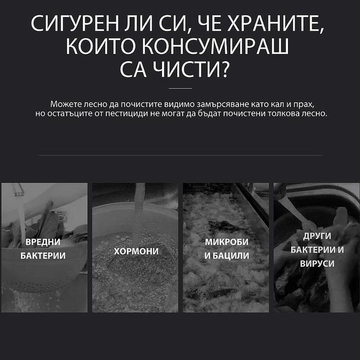 Уред за пречистване на  храна ELIXIR