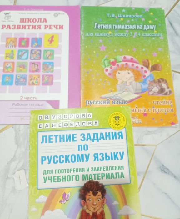 Продам школьные книги для начальных классов