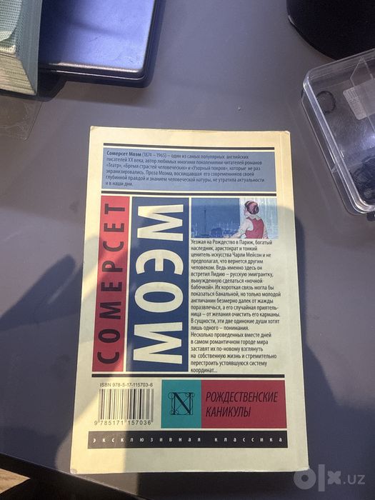 Книжка Сомерсет Моэм