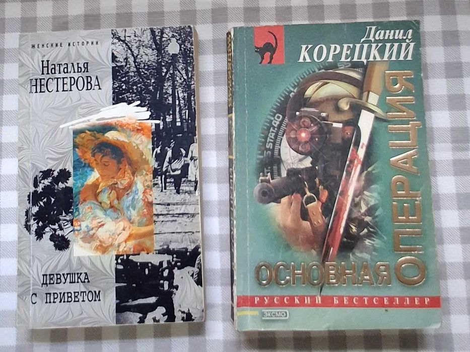 Детективы. Романы. Легкое чтиво.