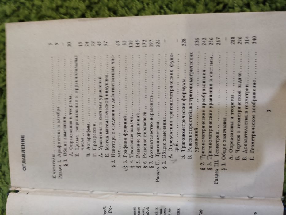 Математика + химия