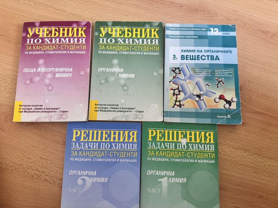 Учебници по Биология и Химия за КСК