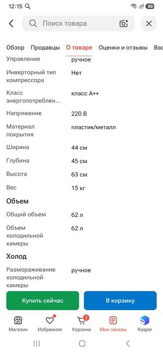 Продам мини холодильник