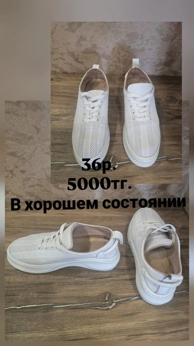 Продам обувь б/у