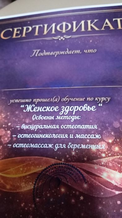 Висцеральная остеопрактика