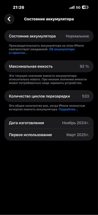 Айфон 16 про макс
