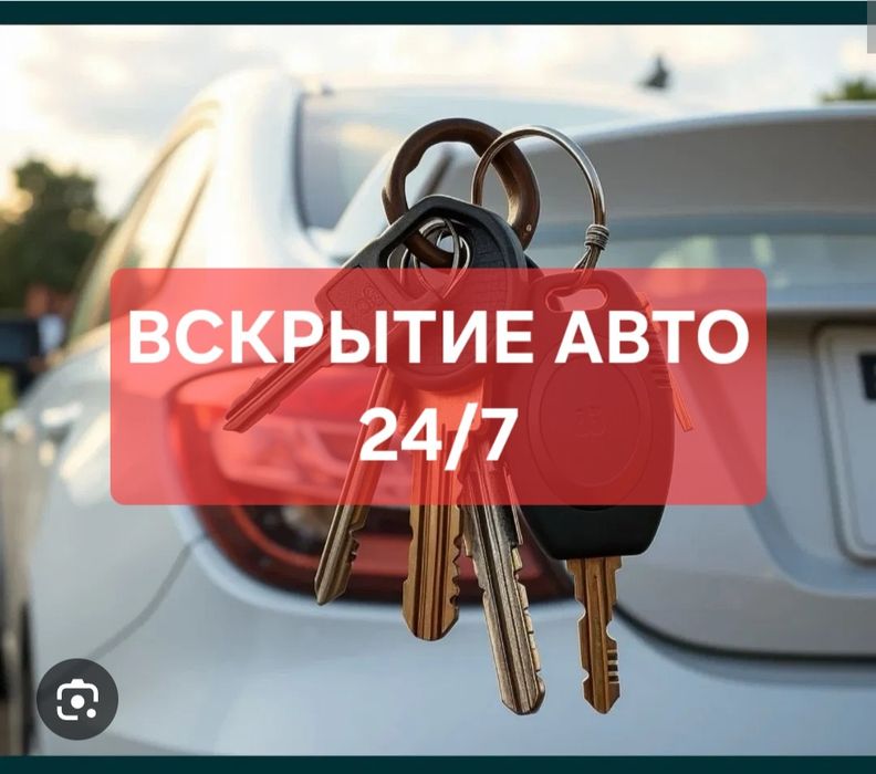 Вскрытие авто замков ремонт замков