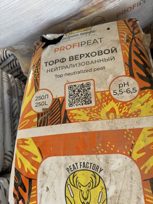 Торф нейтрализованный и верховой