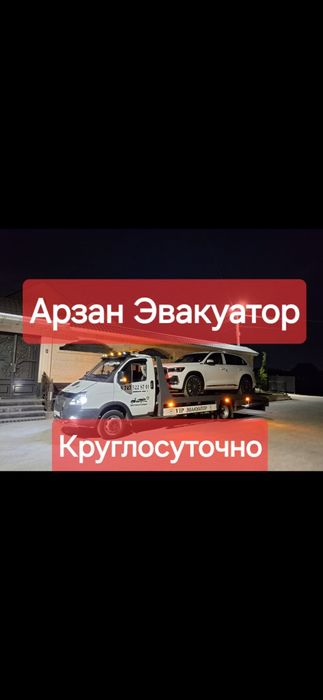 Эвакуатор Шымкент 24/7