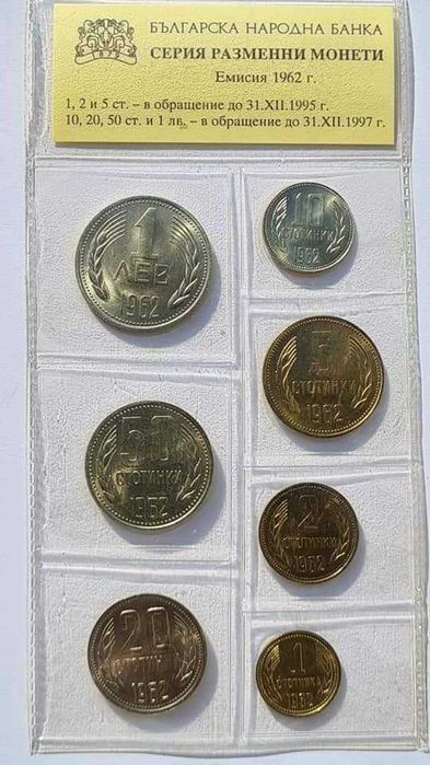 Български монети: БНБ сет 1962 г. с и без дефекти при отсичането.