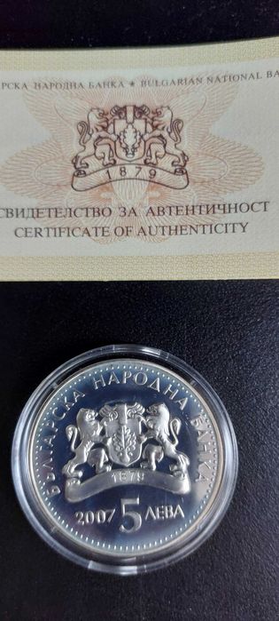 5 лв. 2007 г. Килимарство