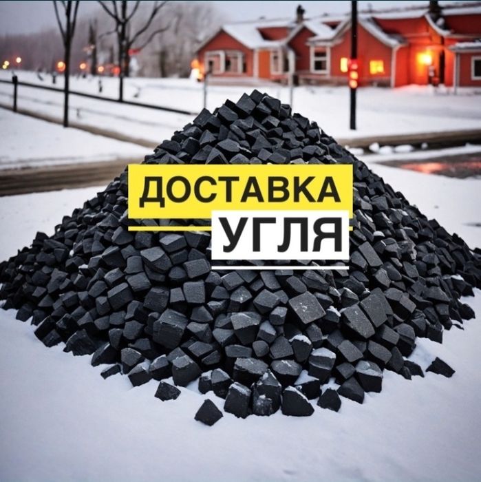 Склад N1 сортовой уголь Аи98