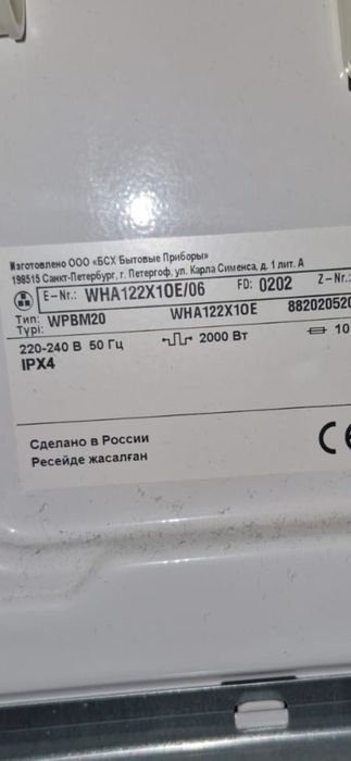 Стиральная машина