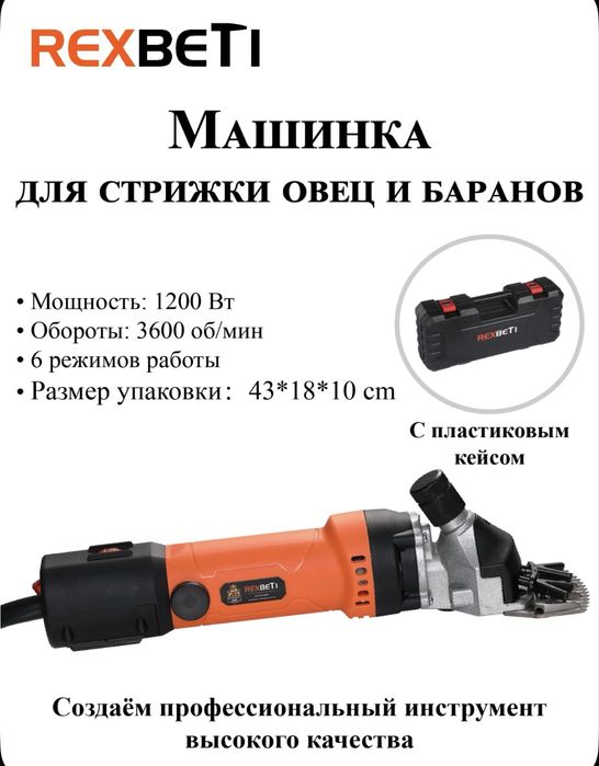 Машинка для стрижки овец
