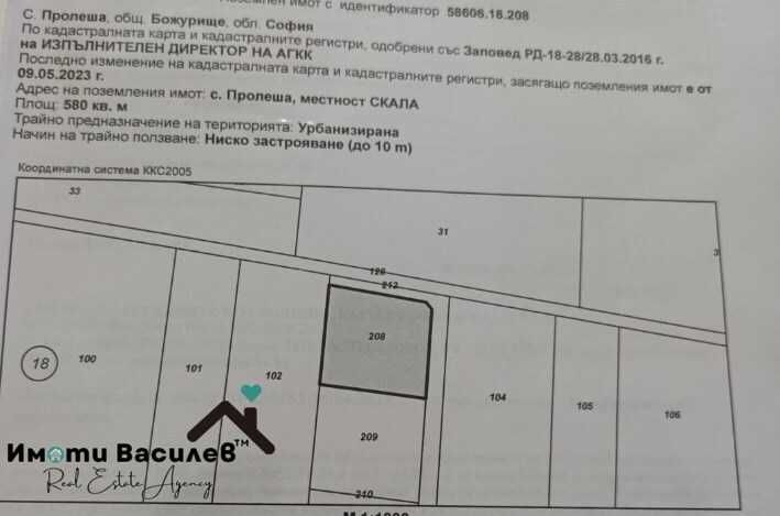 Продава ПАРЦЕЛ област София, гр. Божурище с. Пролеша