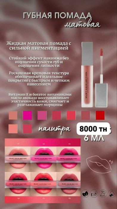 Косметика  помады масла Чехия