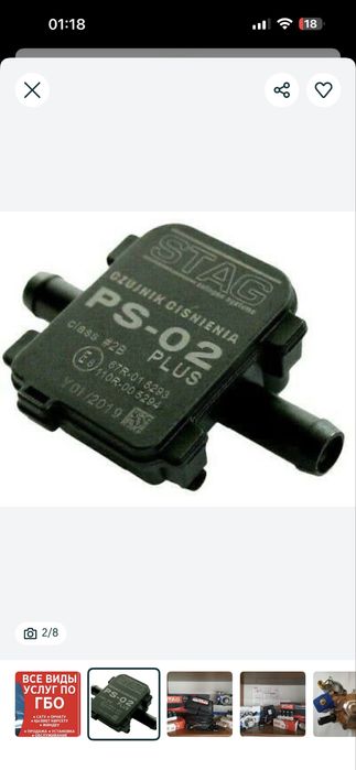 Все запчасти для ГБО (мап датчик)