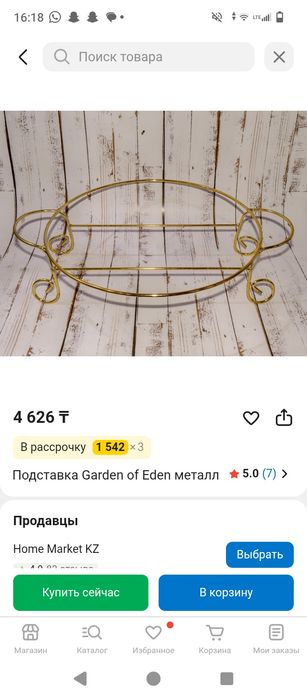 Подставка под бешбармак, под горячее.