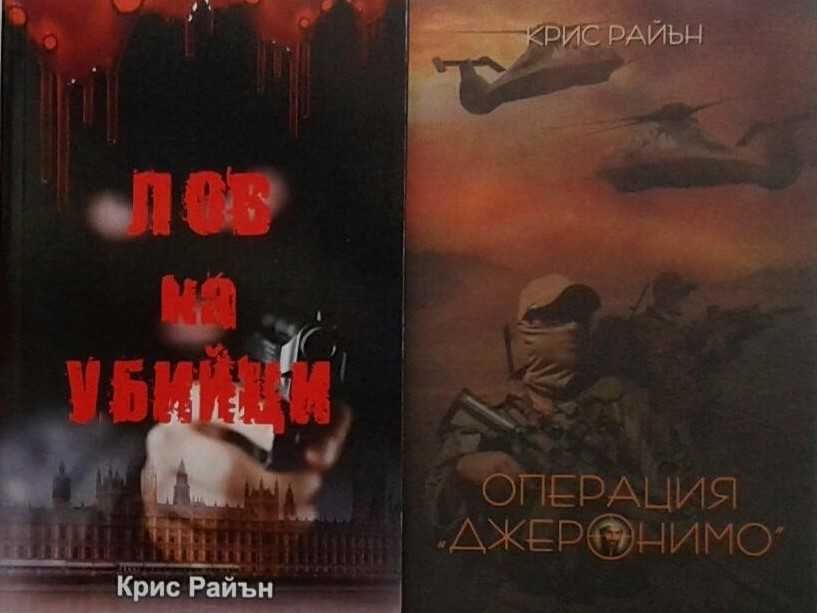 Автори на трилъри и криминални романи - 04: