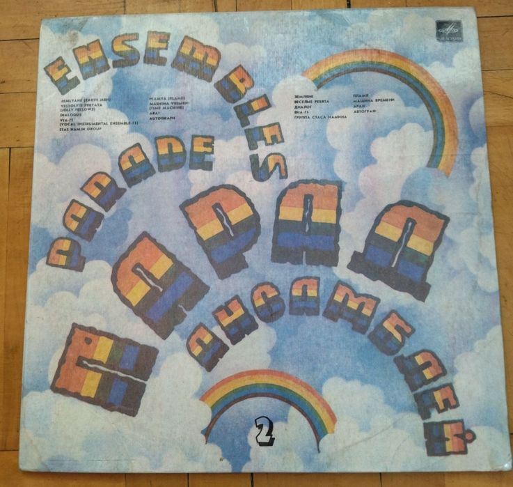 Музыкальные пластинки