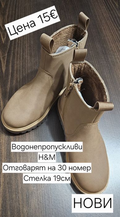 Детски обувки, ботуши и боти, 31 номер